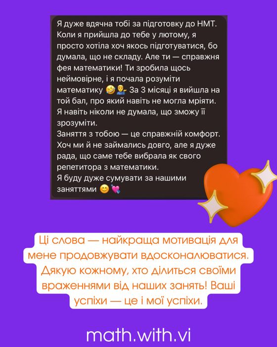 Репетитор з математики онлайн. Підготовка до НМТ з математики