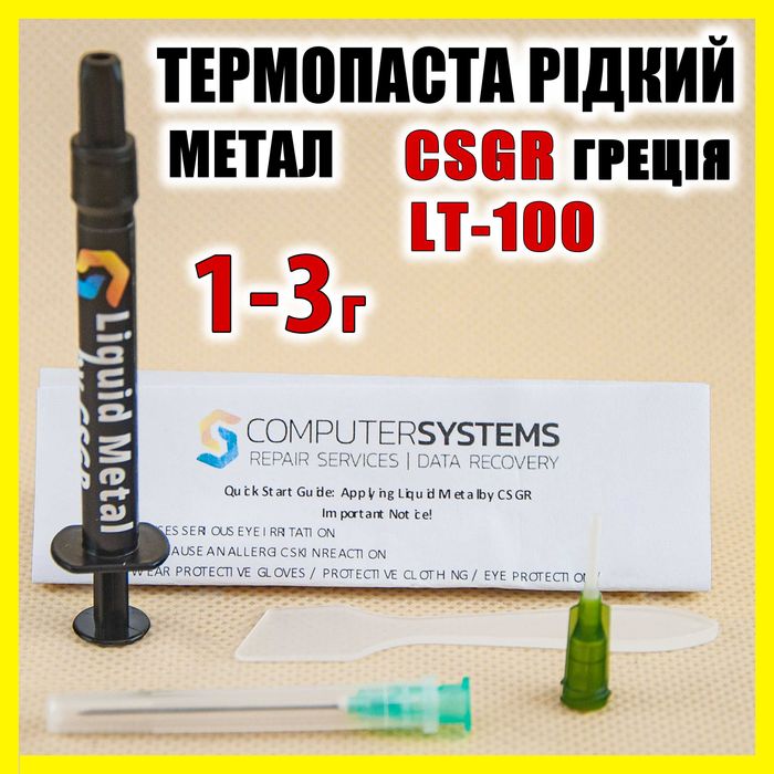 Термопаста рідкий метал TERMAGIC LT-100 / CSGR для CPU/GPU, 1–3 г