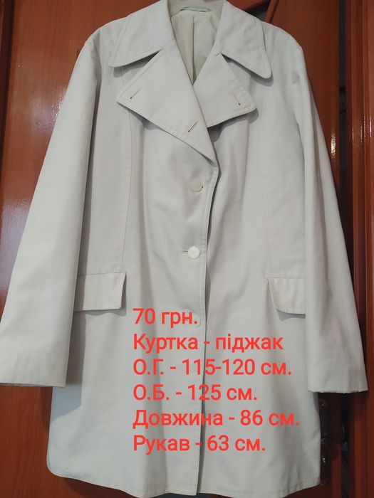 Верхній одяг, куртки