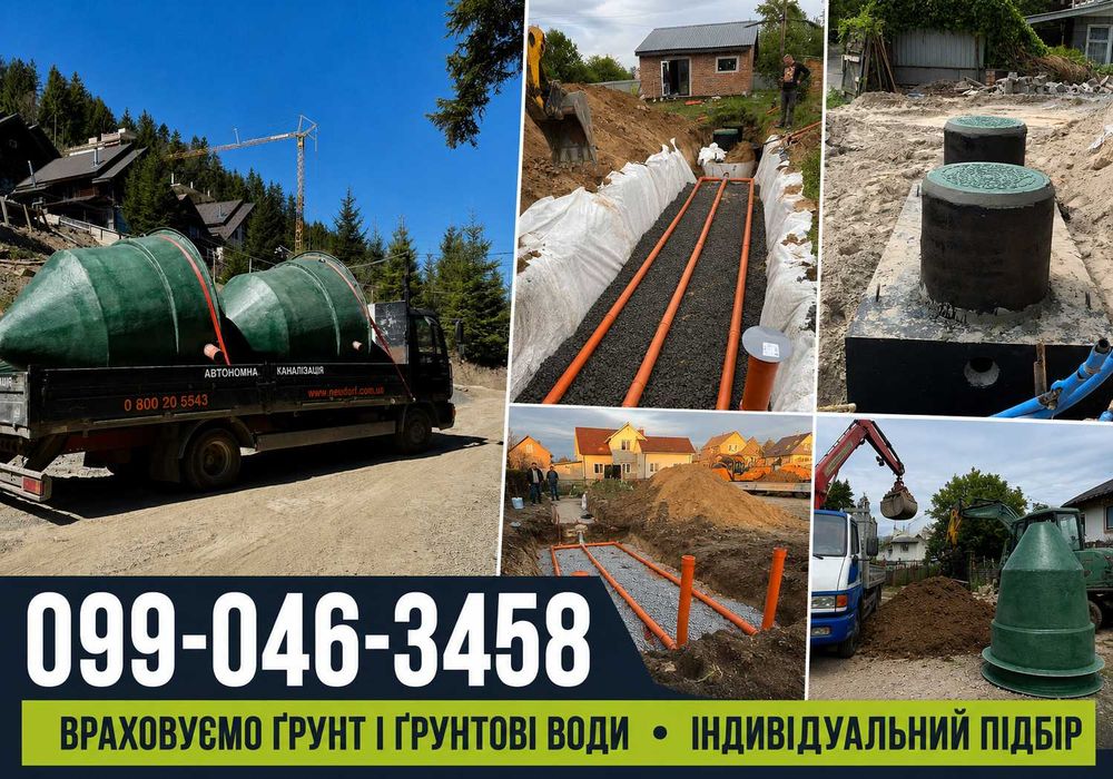 Вигрібна яма під ключ, монтаж септика, земляні роботи ‼️БЕЗ ПОСЕРЕДНИКІВ‼️