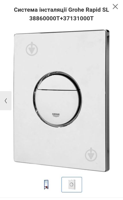 Інсталяція Grohe + кнопка