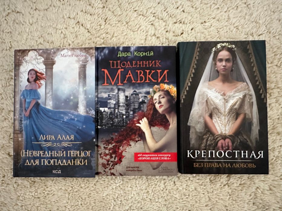 Д. Корний. Крепостная Дара