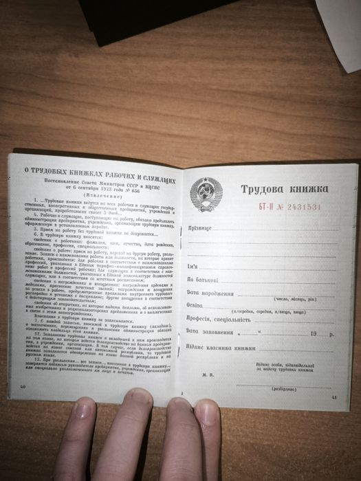 Трудова книжка СРСР 1974 р. трудовая книжка СССР