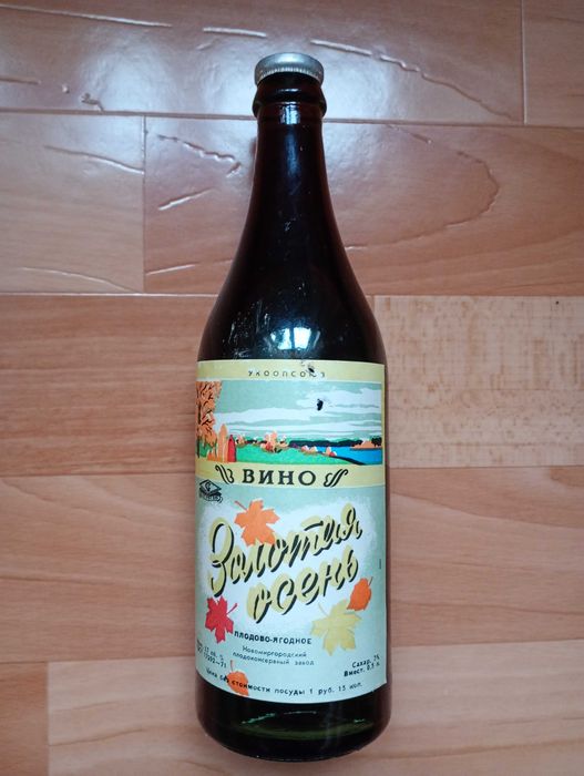 Пусті бутилки під водку СССР