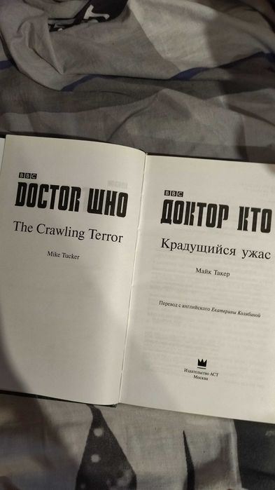 Майк Такер "Крадущийся ужас"