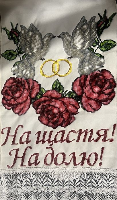 Весільний рушник «На щастя На долю»