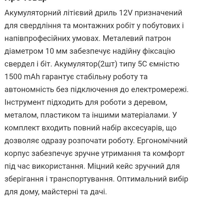 Акумуляторний дриль 10мм 12V з металевим патроном, (повний набір аксес