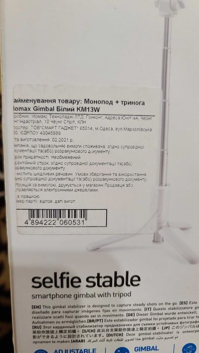 Трипод, тринога, селфіпалка НОВА