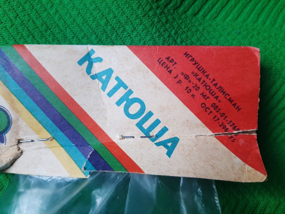 Кукла СССР "Катюша". НОВАЯ.