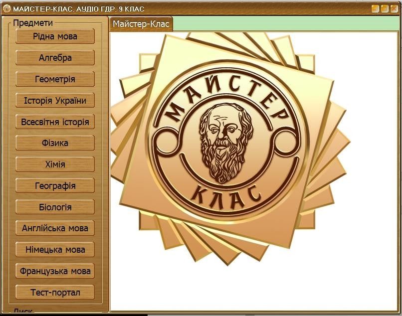ГДЗ у 2-х томах за 9 клас 2012 р. (+Диск аудіоуроки)