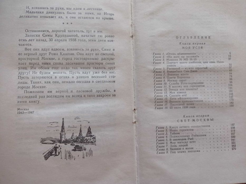 Лев Кассиль Великое противостояние 1947 г.