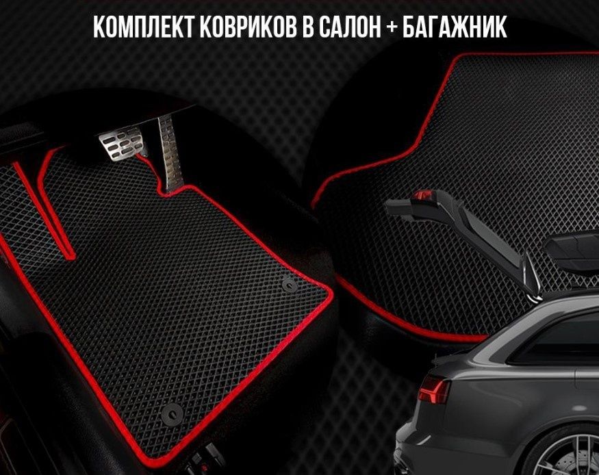 Eva,Ева коврики в салон Chery QQ,Eastar,Amulet,Tigo 2 4 5 6 7 8 Чери