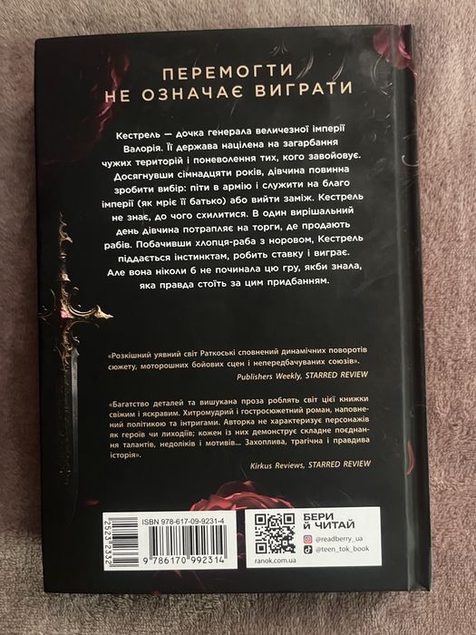 Прокляття переможця. Книга 1