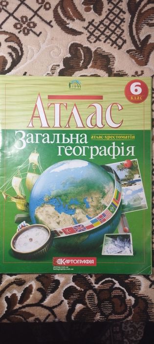 Продам атласи та контурні карти 6,7,8,9 класи