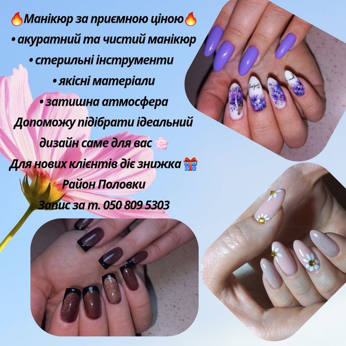 Маникюр район половки