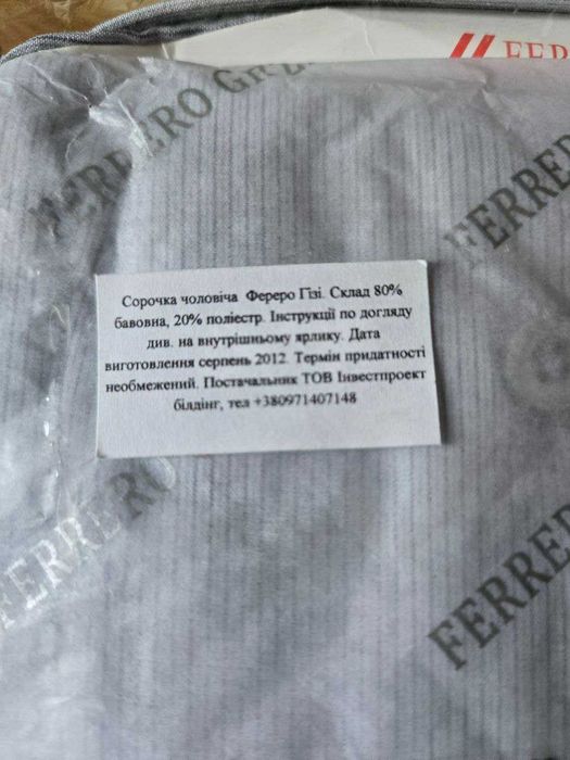 Чоловіча сорочка 'Ferrero Gizzi' (договірна)