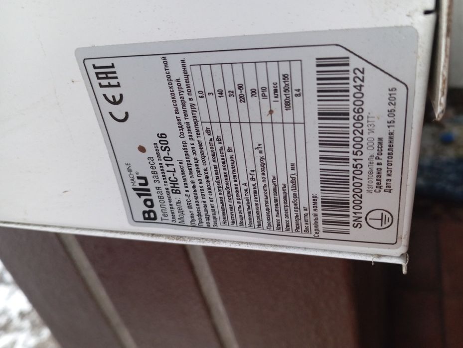 Теплова завіса Ballu BHC-L06-S03