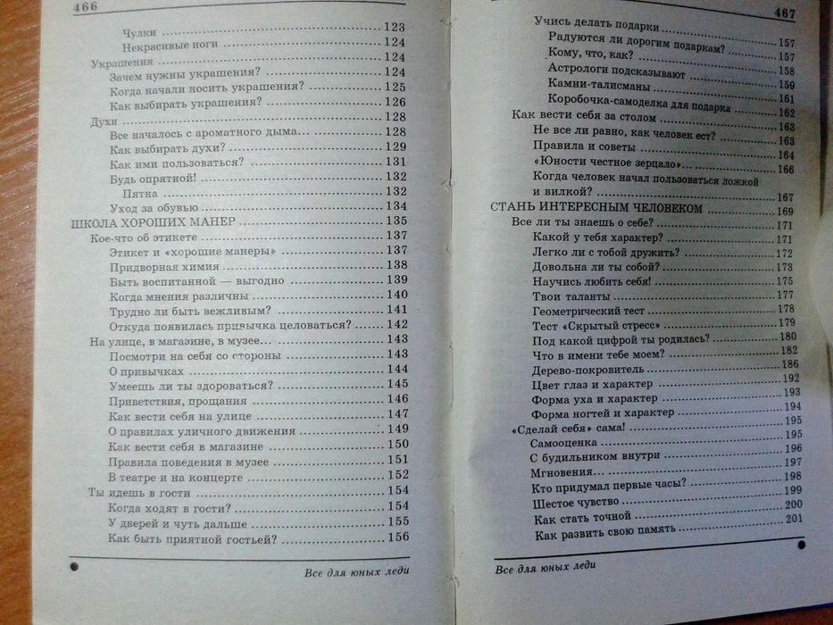 Книга для юных леди