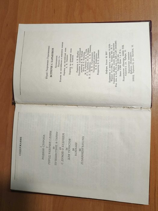 Книга Встречи с Харьковом (Юрий Герасименко)