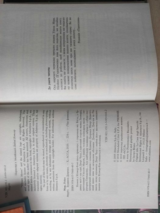 Улісс Мур Будинок дзеркал Книга 3 видавництво Асса