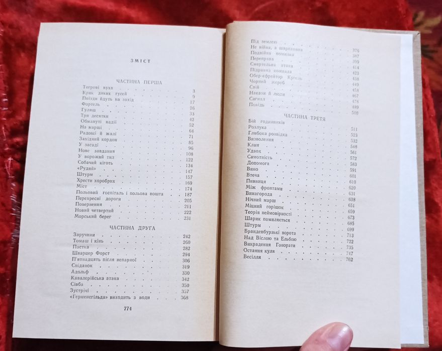 Януш Пшимановський-Чотири танкісти і пес