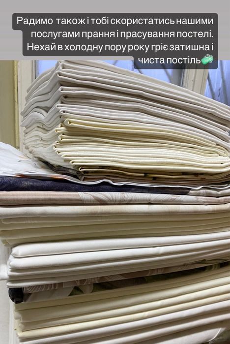 Пральня Стрий ( прання, прасування та сушіння)