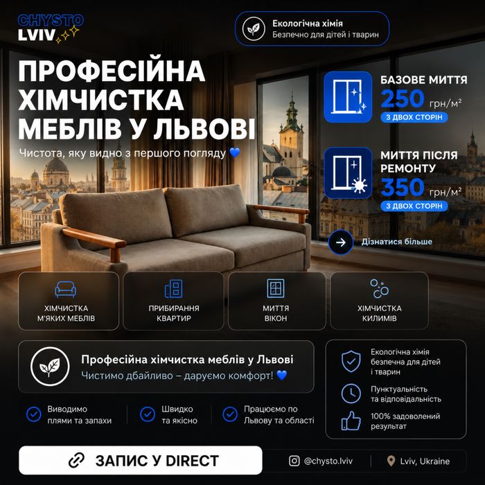 Хімчистка меблів