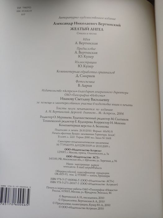 Коллекционная книга "Жёлтый ангел" А. Вертинский