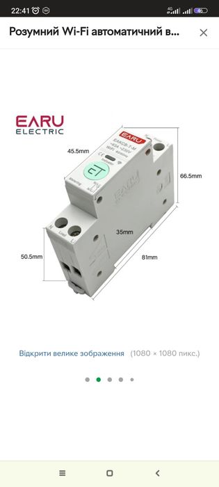 Розумний Wi-Fi автоматичний автомат, диф автомат , захист