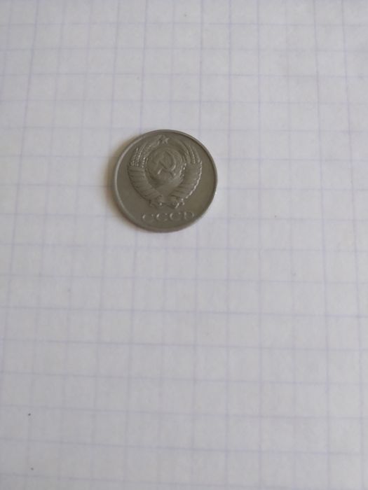 Монета номіналом 10 копійок 1983 року.