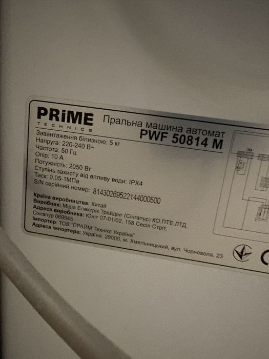 Продам пральню машину Prime