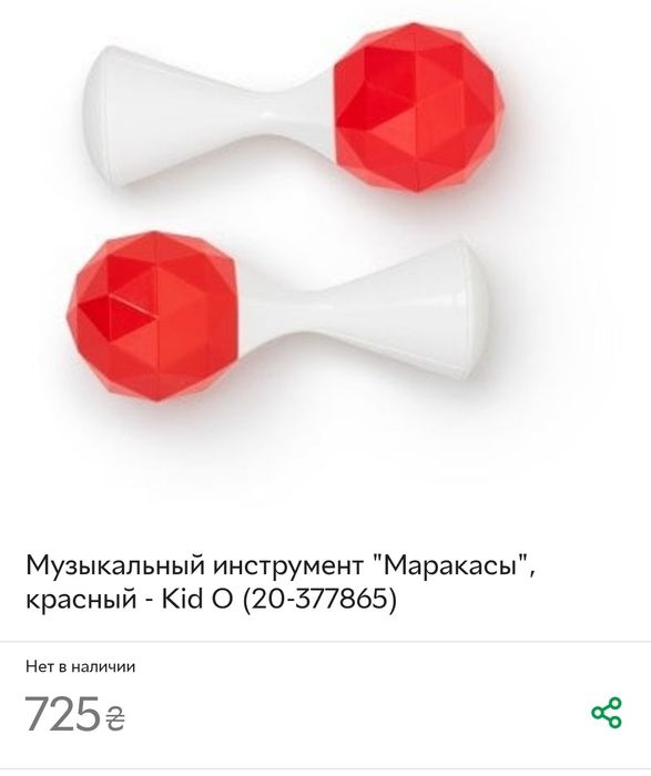Маракасы и бубен
