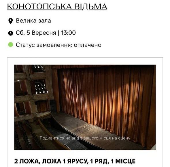Конотопська відьма  5.09, 12.09 та 19.09