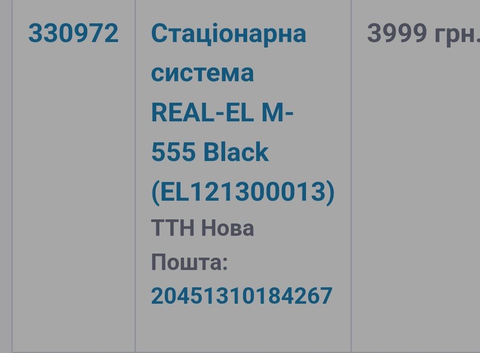 Аккустика компьютерная Real-El M-555. 55w