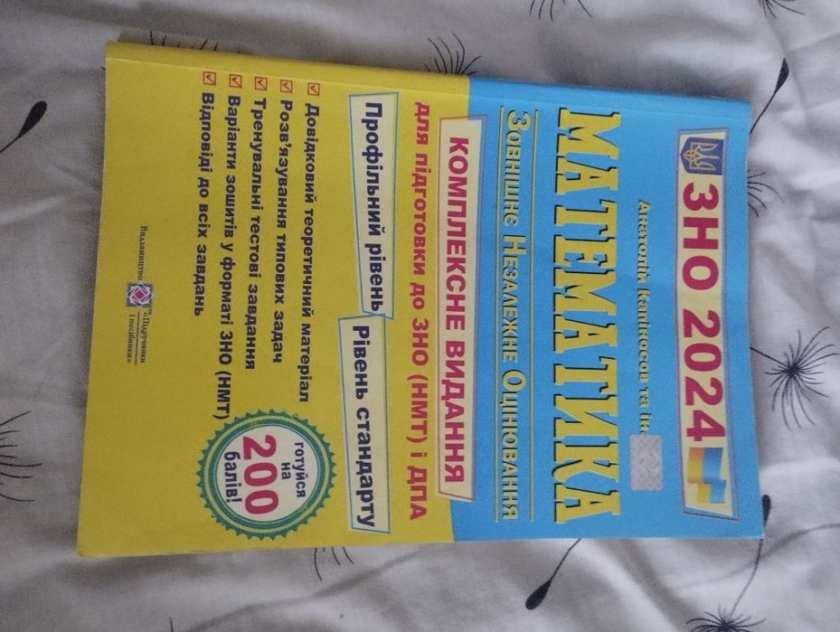 ЗНО 2024 математика