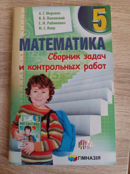 Математика 5 клас