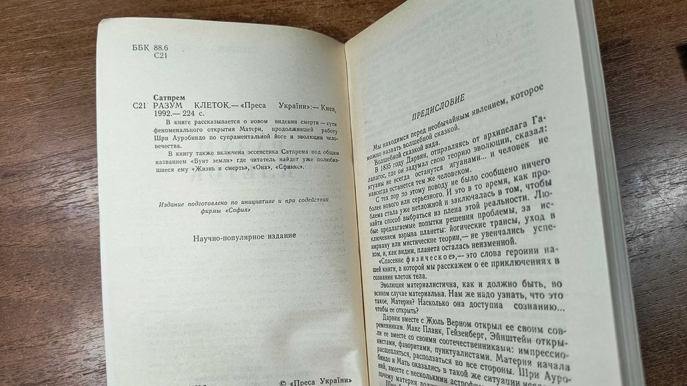 Шри Ауробиндо Сатпрем + Техника медитации в системе интегральной йоги