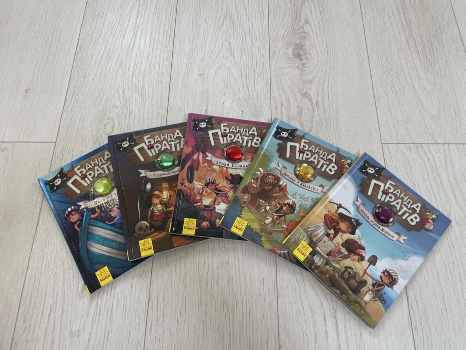 Книги з серіі Банда Піратів 5 частин