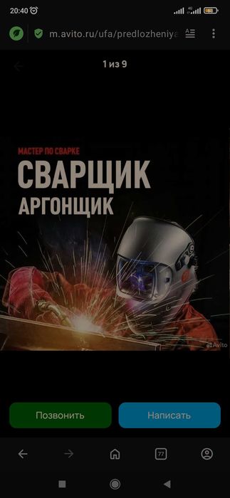 Аргонщик (с в а р щ и к)