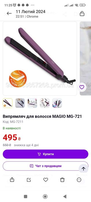 Плойка для волосся