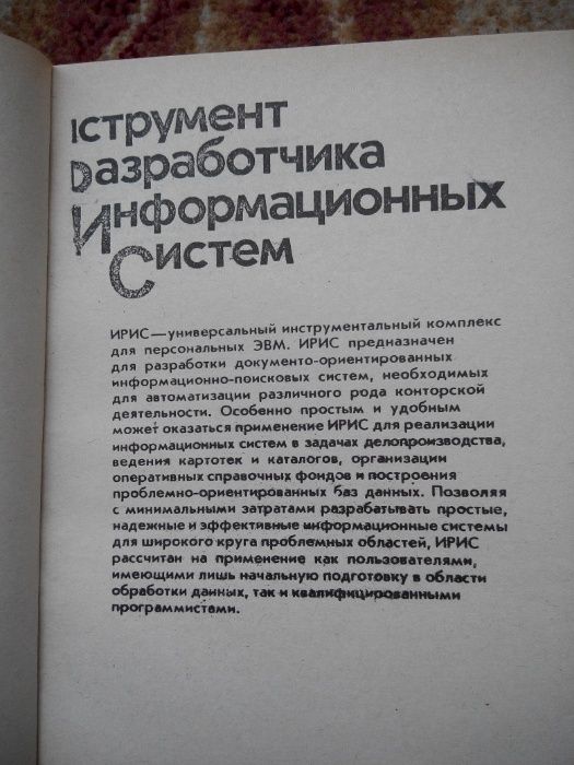 ИРИС. Руководство программиста.
