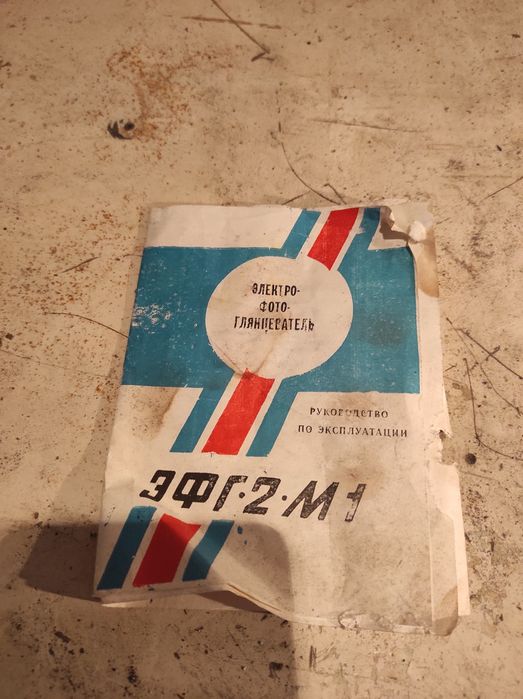 Фотоглянцеватель