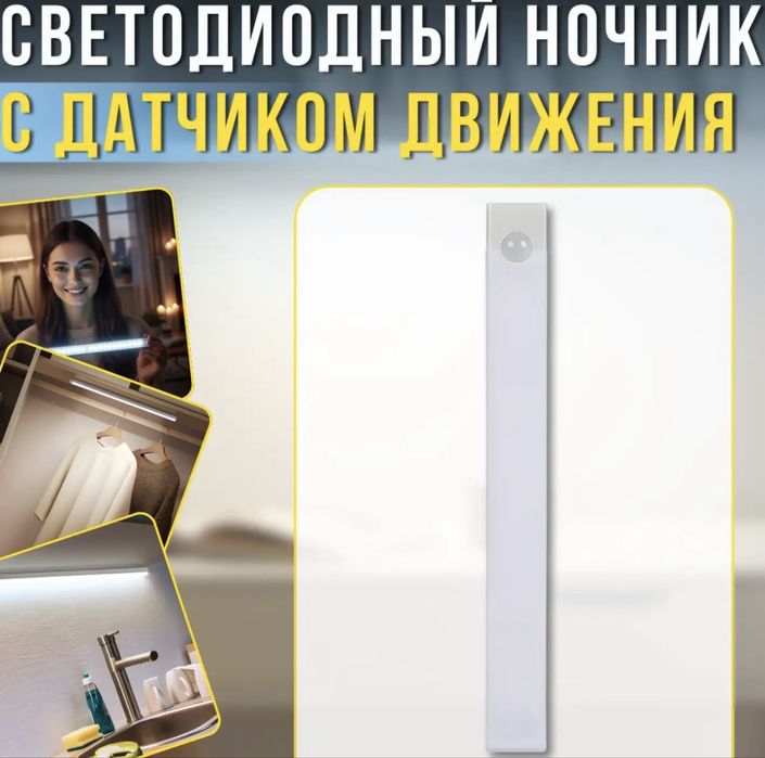 Акумуляторна LED лампа 30см з датчиком руху та магнітним кріпленням ідеально на випадки виклбченнч світла