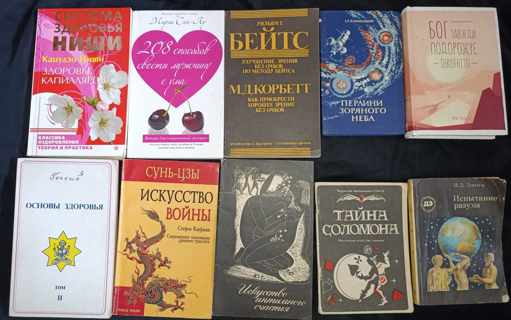 Колекція про саморозвиток, езотерику та духовні практики 15.10