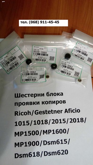 Шестерни блока проявки для Ricoh Gestetner MP2000 MP1500 2015 2018