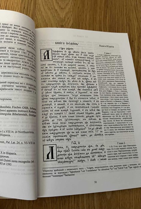 Острозька Біблія