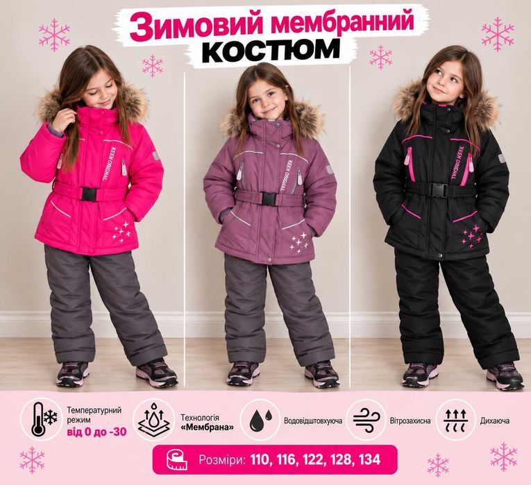 Зимовий мембранний костюм - куртка і полукомбінезон 110, 116, 122, 128, 134