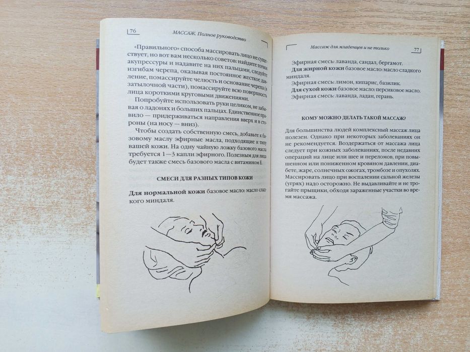 Танушри Поддер"Массаж.Полное руководство".