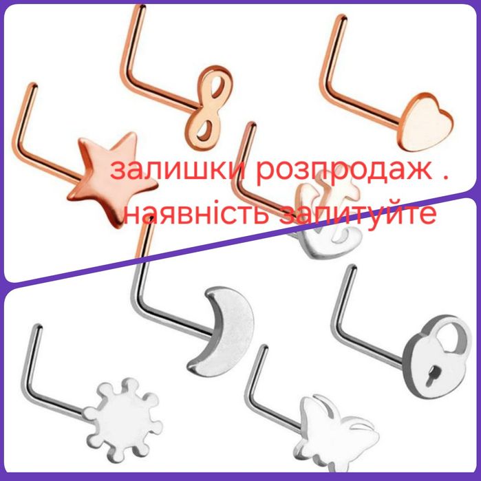 Пірсинг сережка ностріла сережка в ніс кільце клікер септум