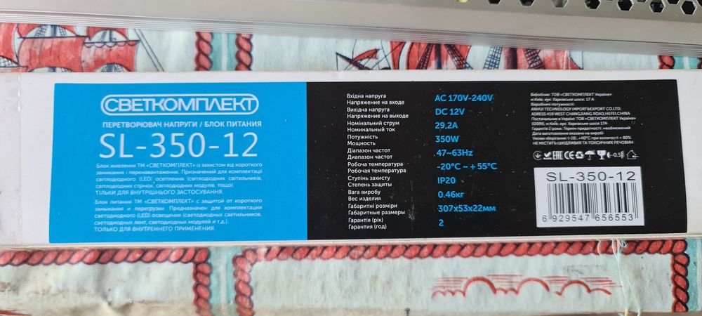 Перетворювач напруги Светкомплект 12 В 350 Вт IP20 SL-350-12